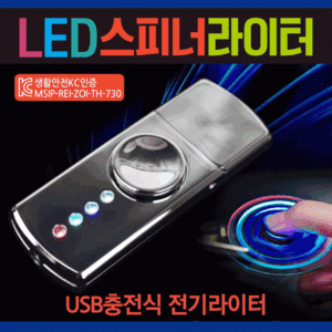 USB충전 LED 전자라이터