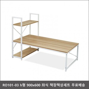 좌식 책상 세트(h형,900x600)